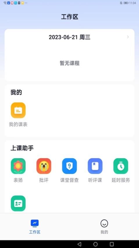 智慧教师端官方版