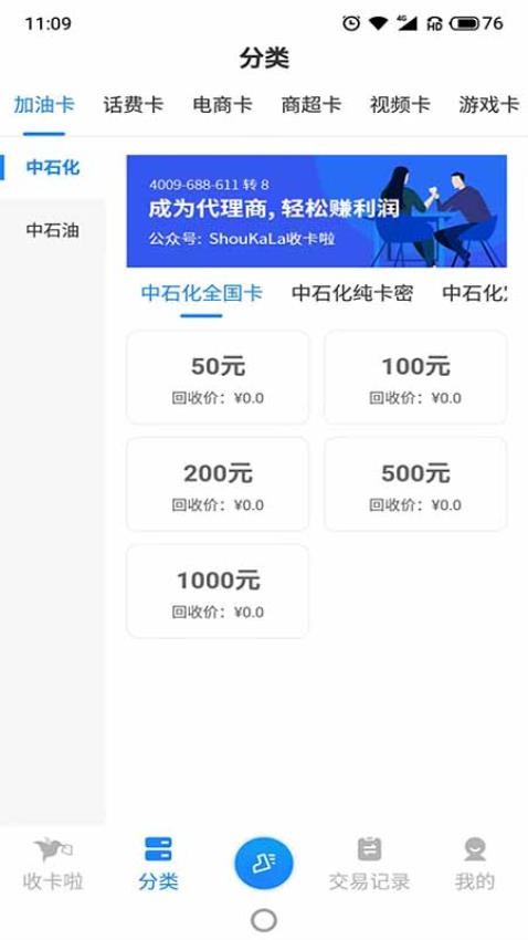 收卡啦appv2.0.2 3