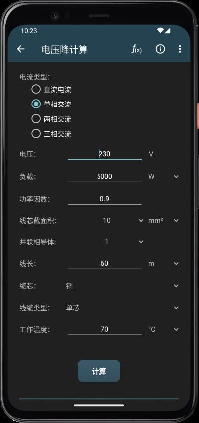 电工计算器手机版v10.0.3-h 5