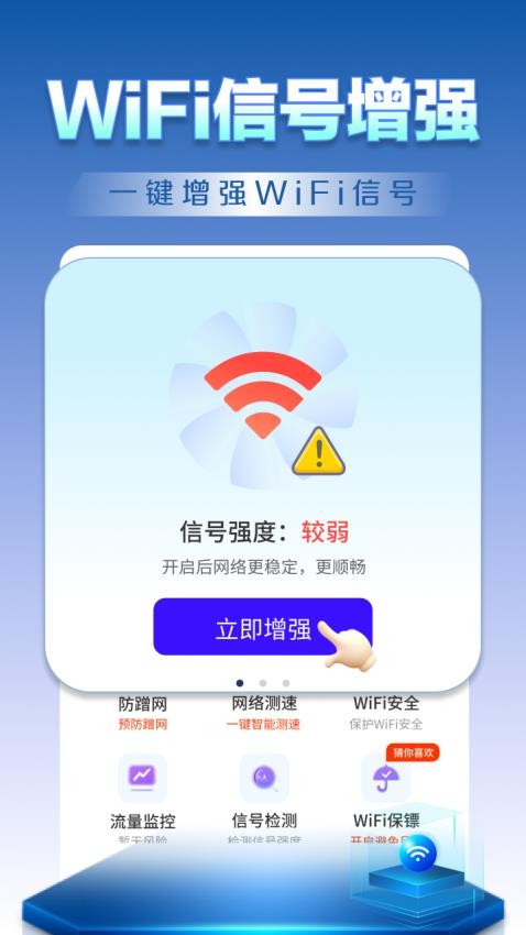 WiFi钥匙天天连最新版v4.3.60.00 5