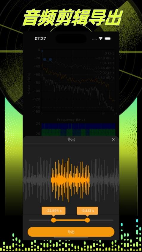 音频分析师官网版v1.1.12 5