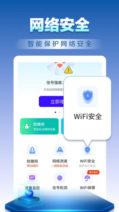 WiFi钥匙天天连最新版v4.3.60.00 4