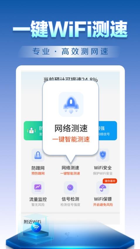 WiFi钥匙天天连最新版v4.3.60.00 1