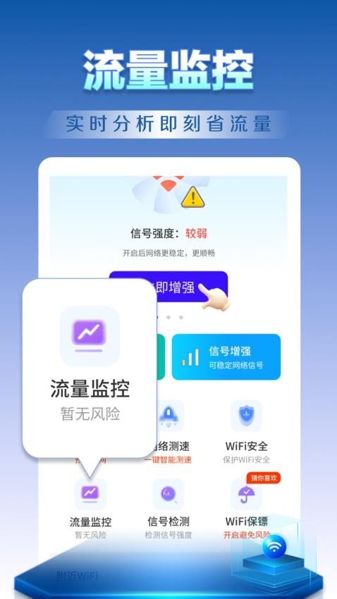 WiFi钥匙天天连最新版v4.3.60.00 3