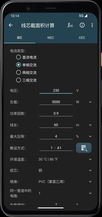 电工计算器手机版v10.0.3-h 4