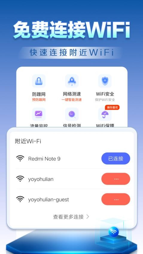 WiFi钥匙天天连最新版