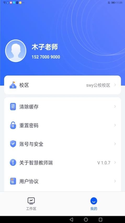 智慧教师端官方版v1.1.1 1