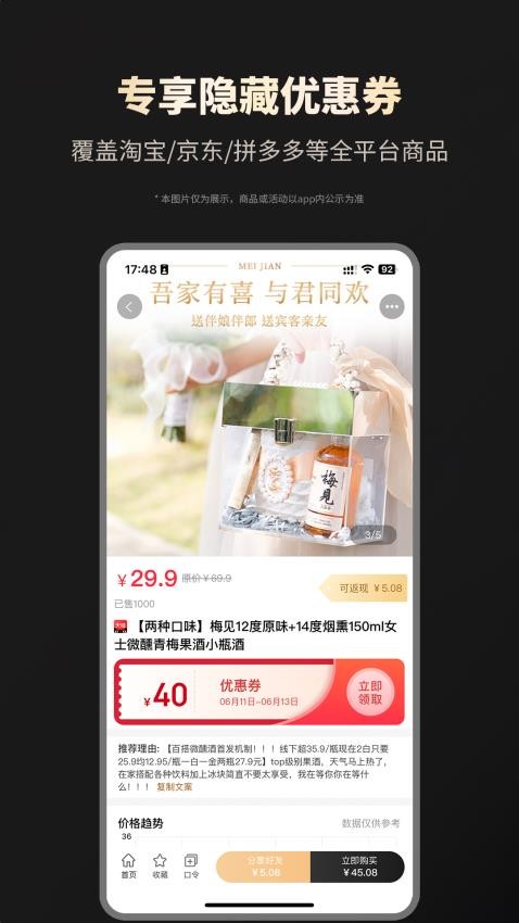 省钱攻略免费版app(5)