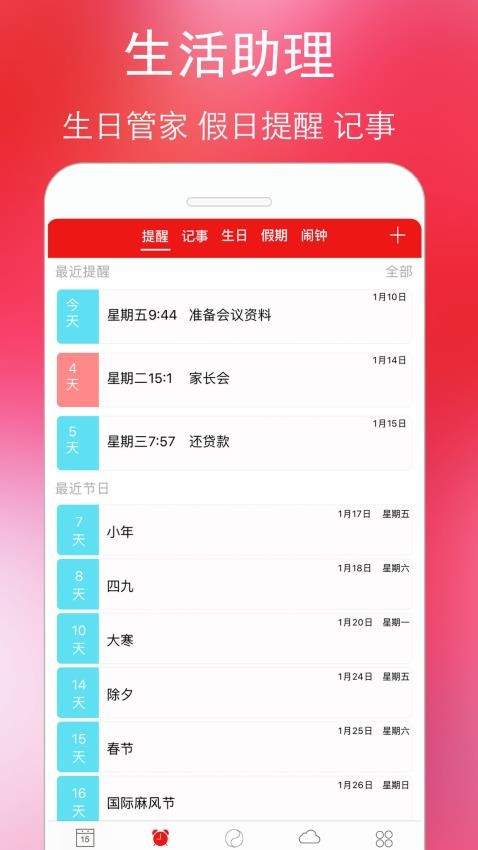 万年历黄历app(4)