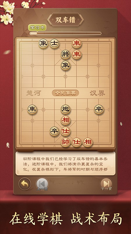 全民象棋(1)