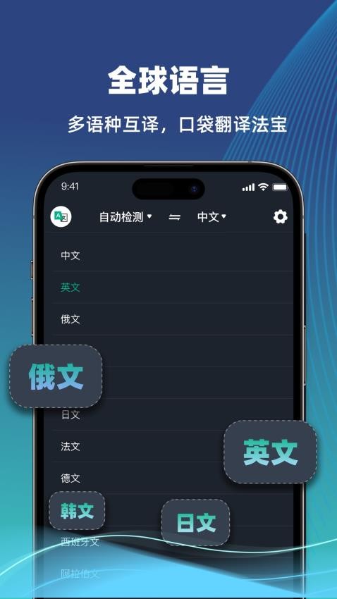 环游翻译官手机版(3)