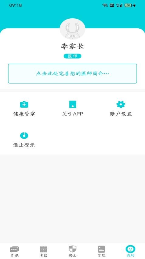 兔盯康复教师官方版appv2.0.0 5