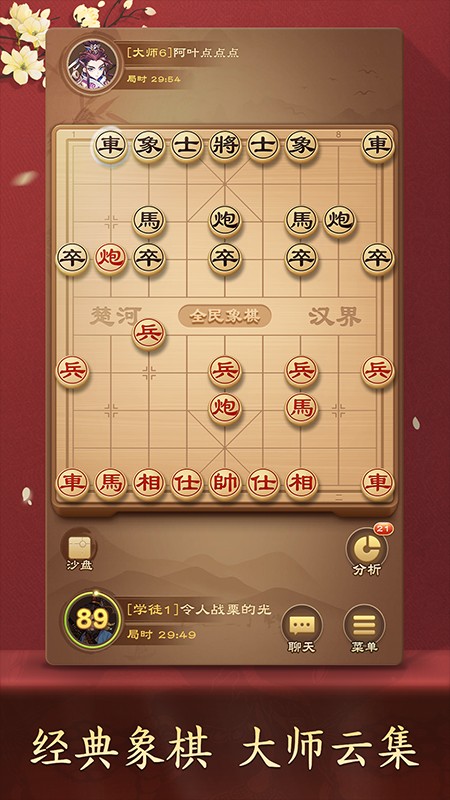 全民象棋(4)