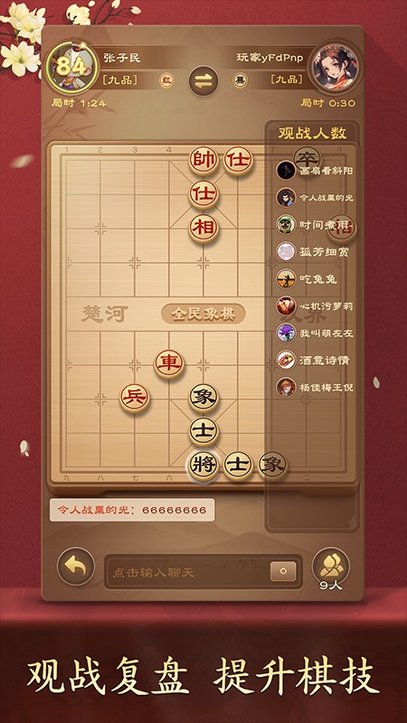 全民象棋(3)