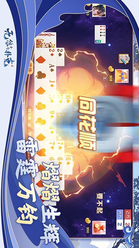 无悠千分扑克v1.0.1 3