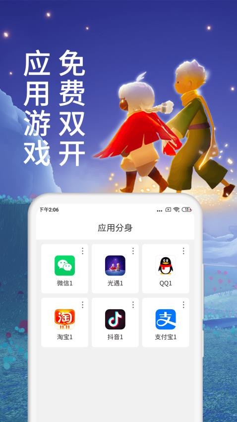 微X分身版免费版v13.1.3.0 4