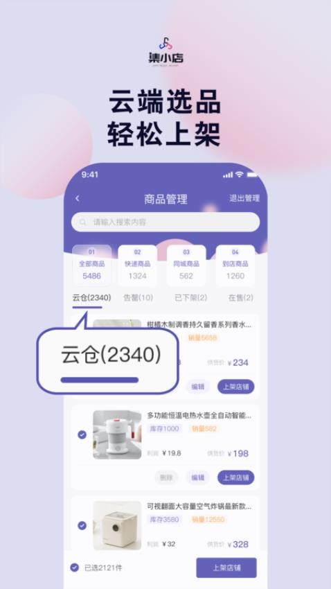 集小店商家版最新版v1.0.13 3