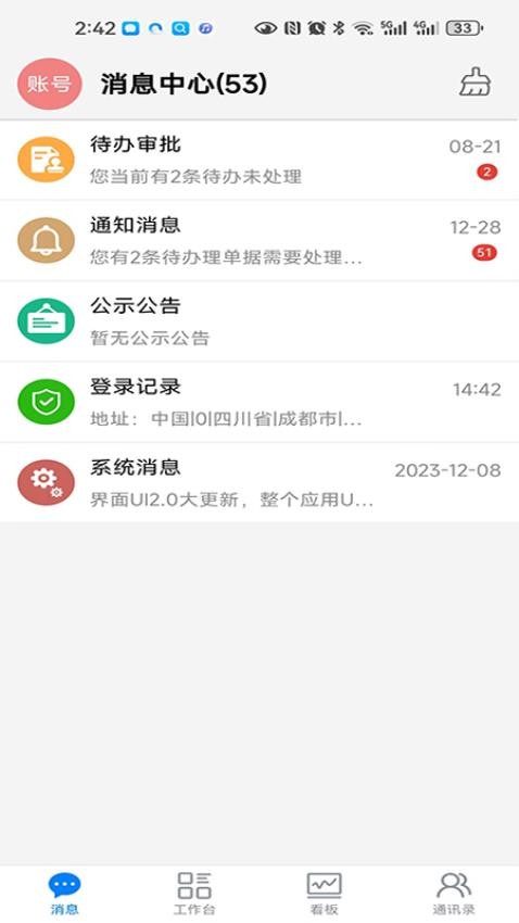 数字助手app免费版v1.2.1 4