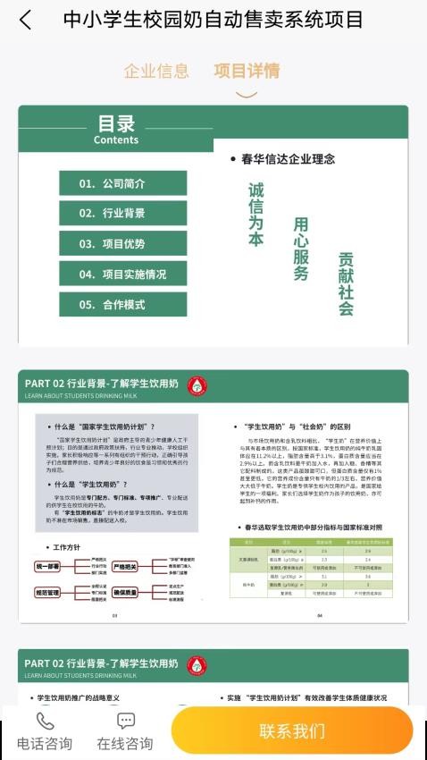 和成元脉官方版(4)