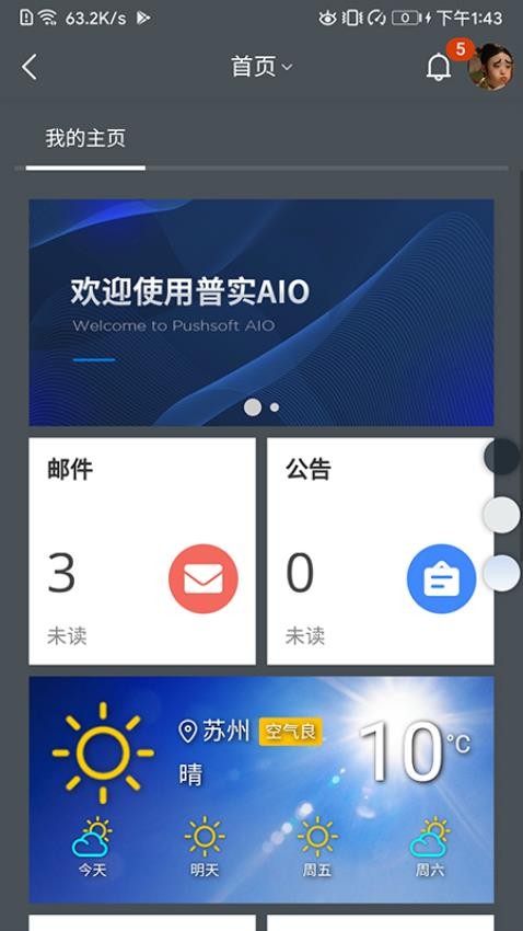 AIO8手机版app