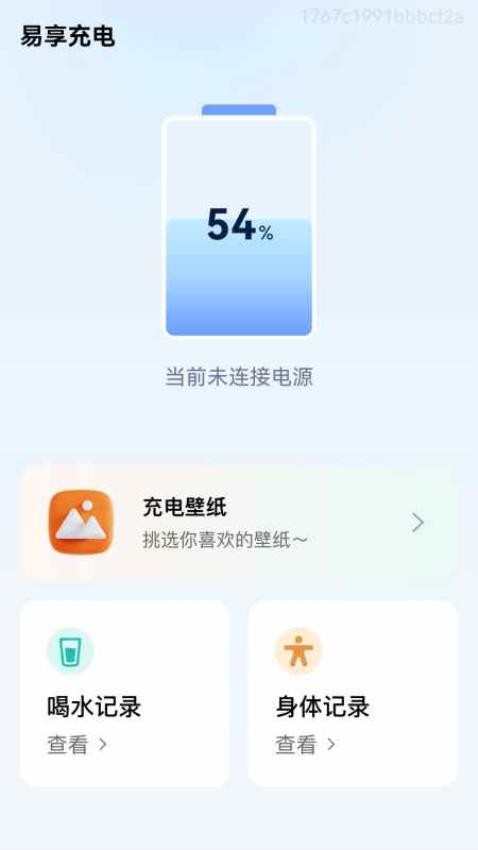 易享充电免费版app