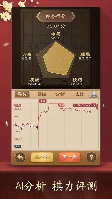 全民象棋v5.7.5 2