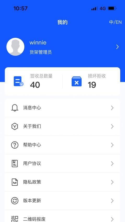 货架追踪app手机版v2.1.0 4