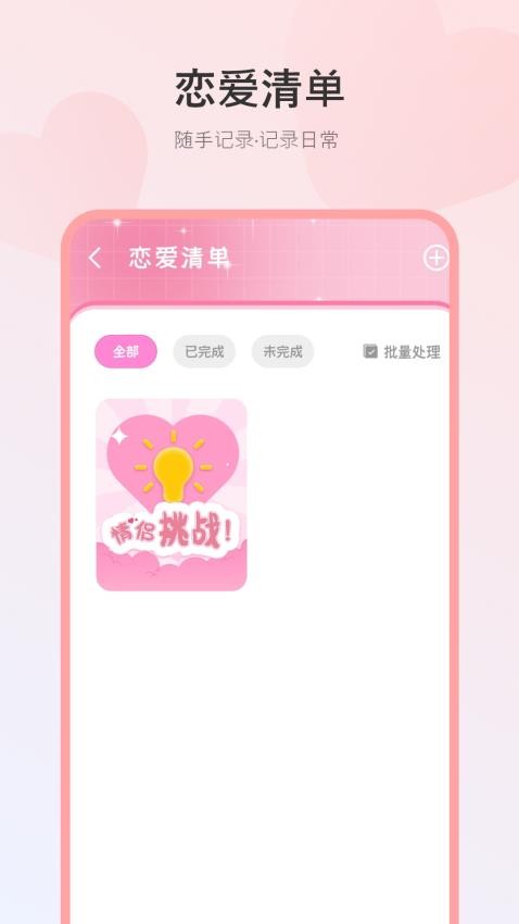 情侣恋爱纪念appv3(3)