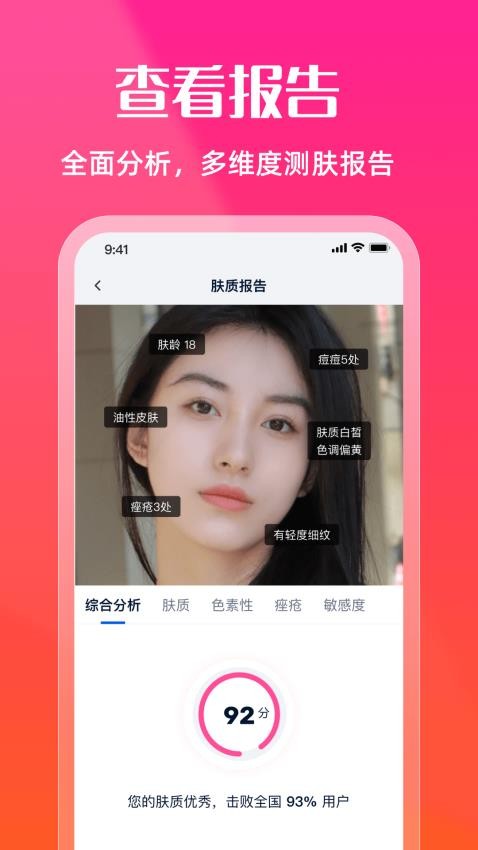 测肤质免费版App