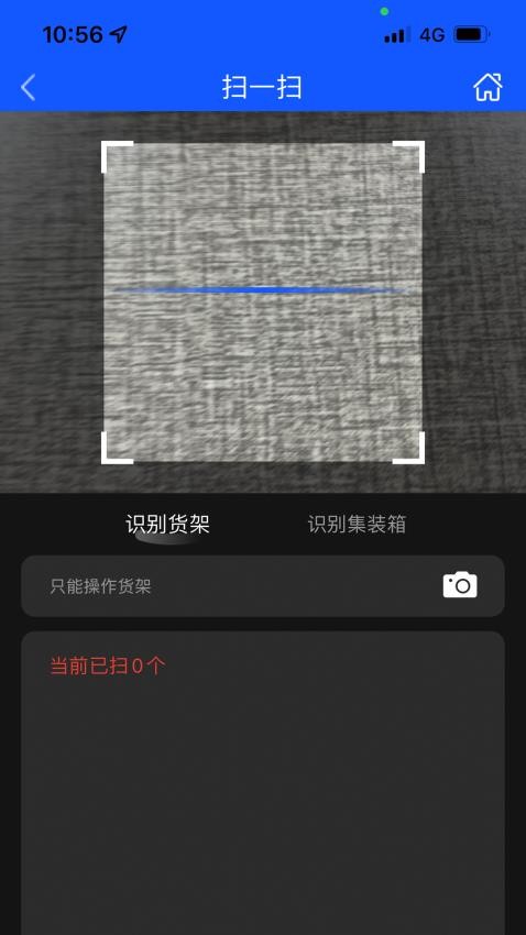 货架追踪app手机版v2.1.0 3