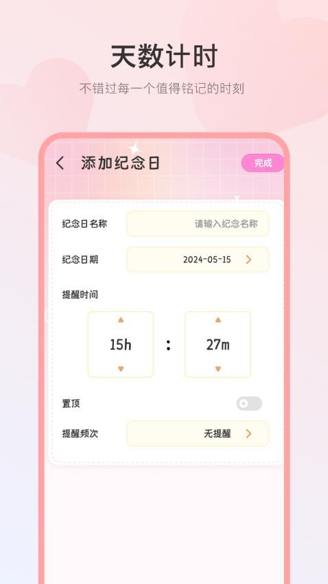 情侣恋爱纪念appv3 4