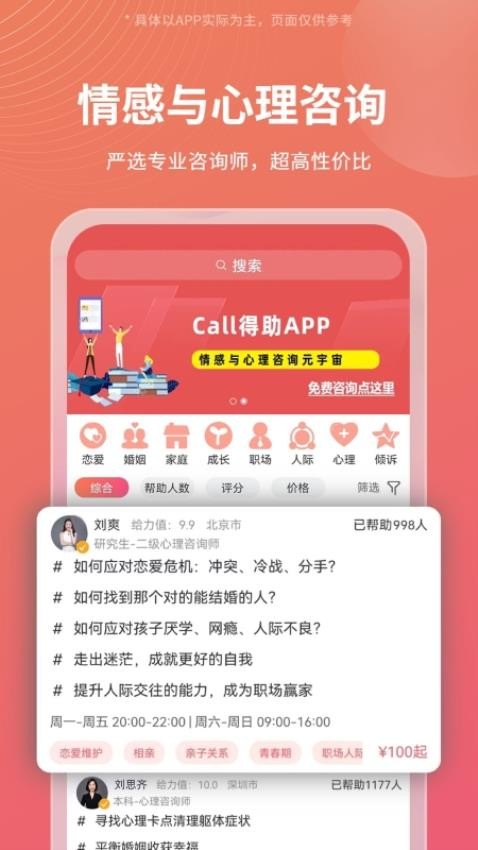 Call得助最新版(2)