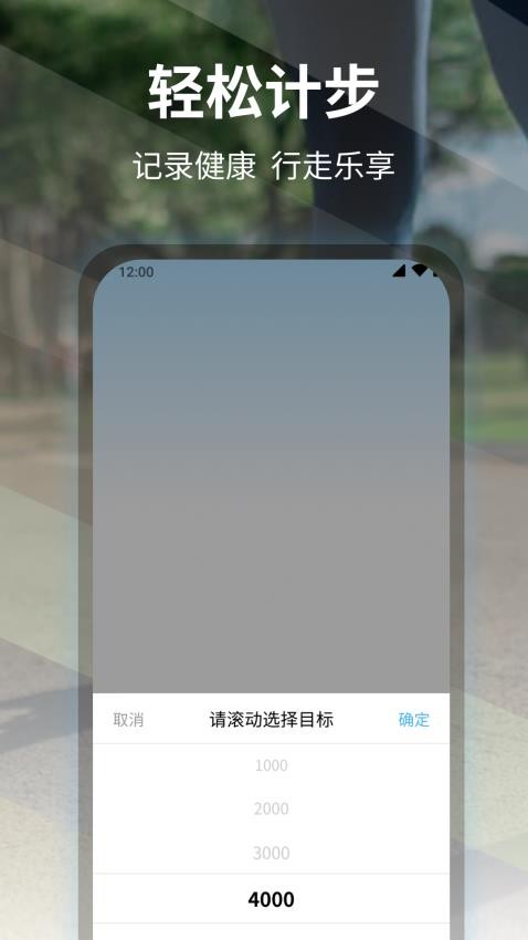 轻松计步app免费版v1.6 1