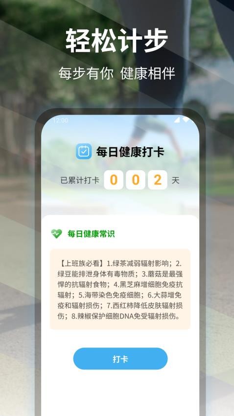 轻松计步app免费版v1.6 3