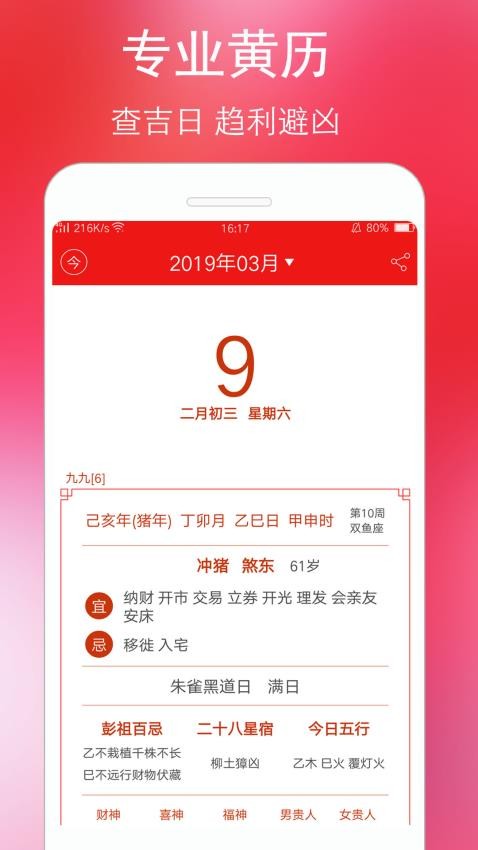 万年历黄历app(5)