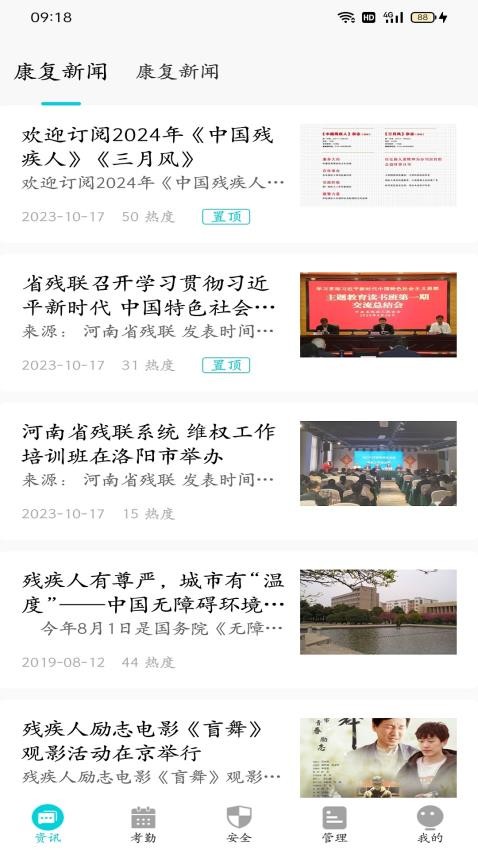 兔盯康复教师官方版app(1)