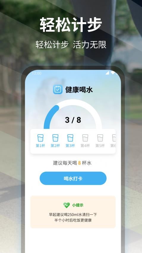 轻松计步app免费版v1.6 2