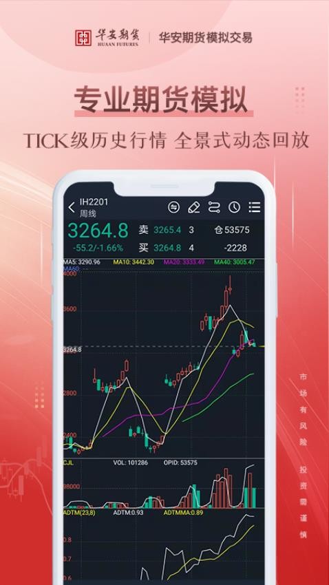 期货模拟手机版v2.5.4 4