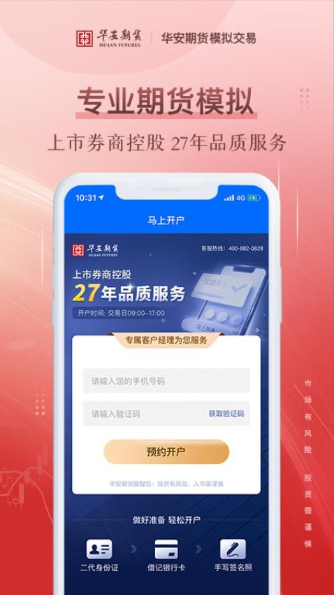期货模拟手机版