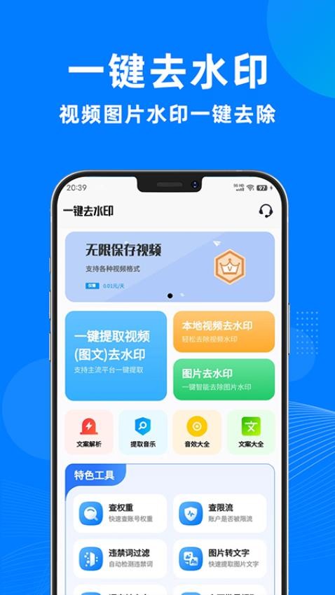 一键去水印助手app(5)