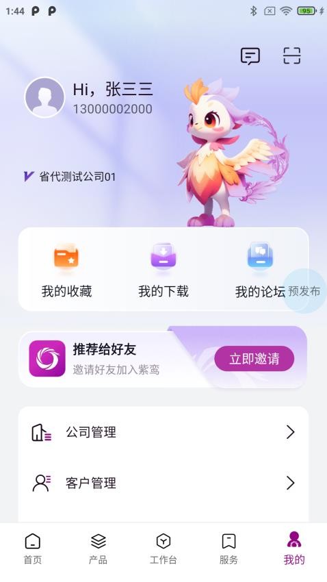 紫鸾最新版v2.2.0 3