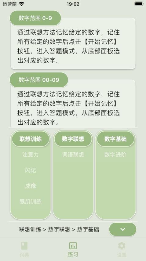 络石记忆宫殿官网版(3)