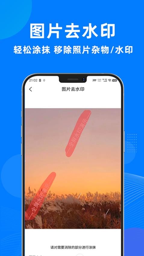 一键去水印助手app(2)