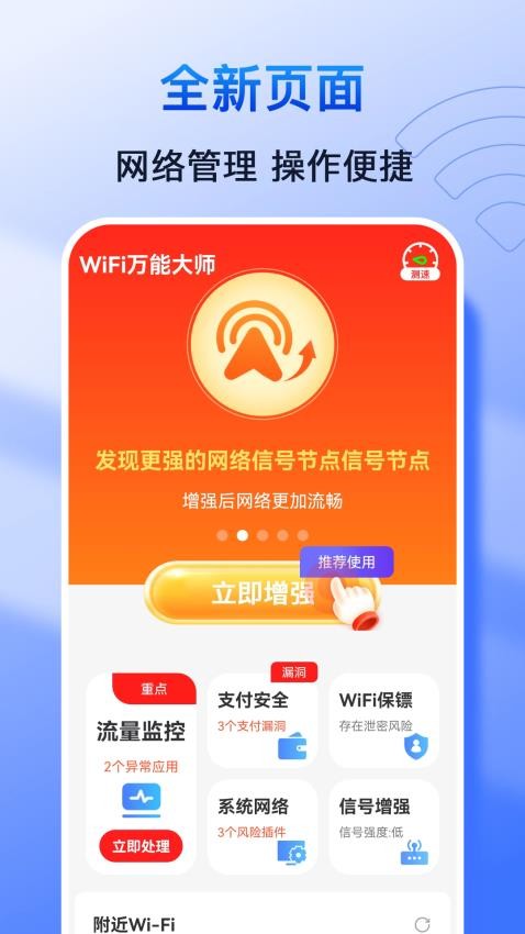 WiFi万能大师官网版(2)