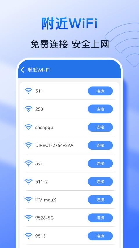 WiFi万能大师官网版(4)