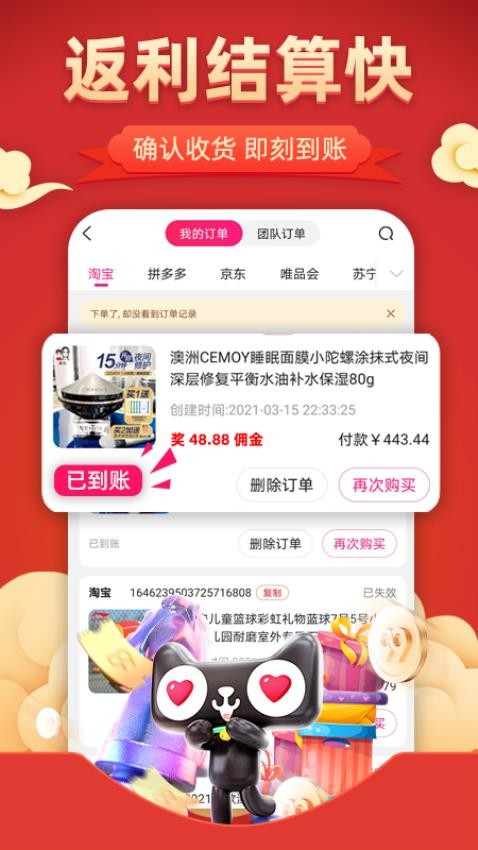 花生联盟优惠券Appv4.9.2 3