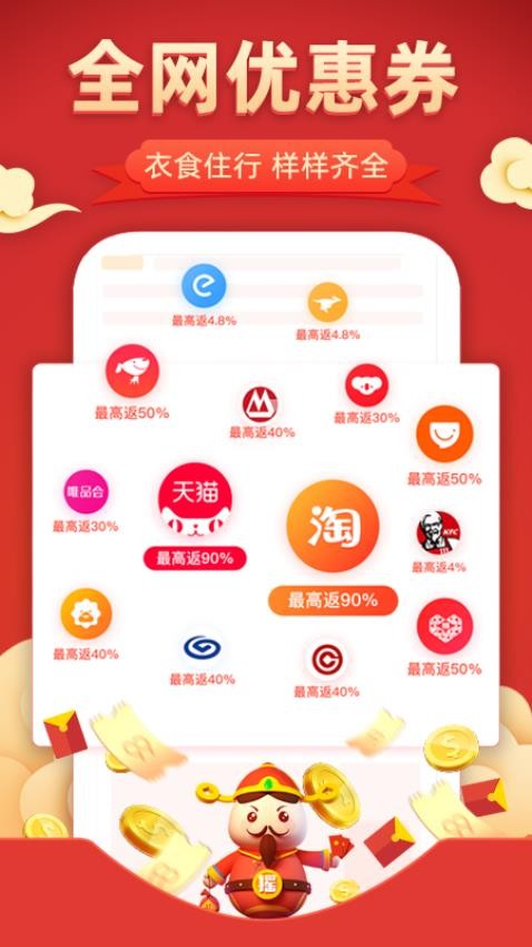 花生联盟优惠券App