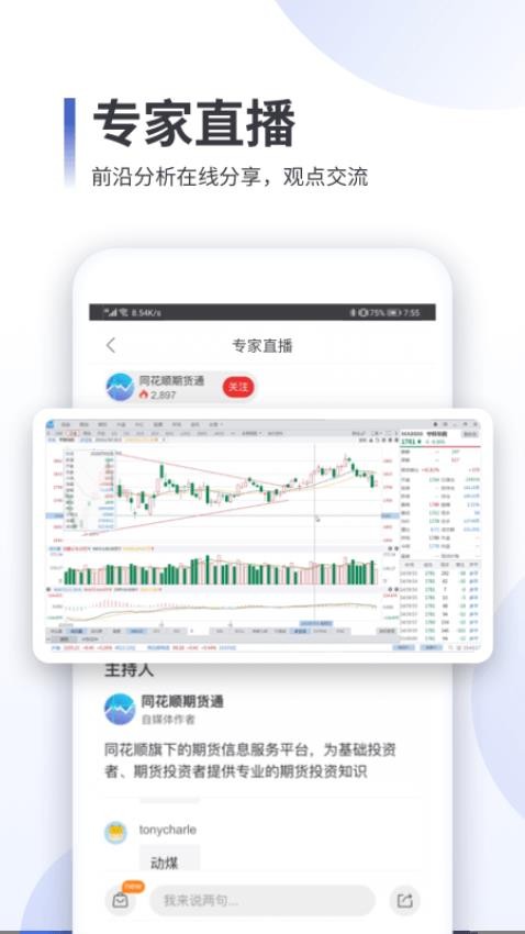 同花顺期货通官网版v3.81.02 4
