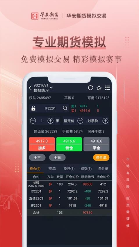 期貨模擬手機版v2.5.4 1