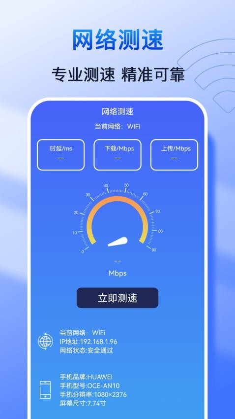 WiFi万能大师官网版(1)